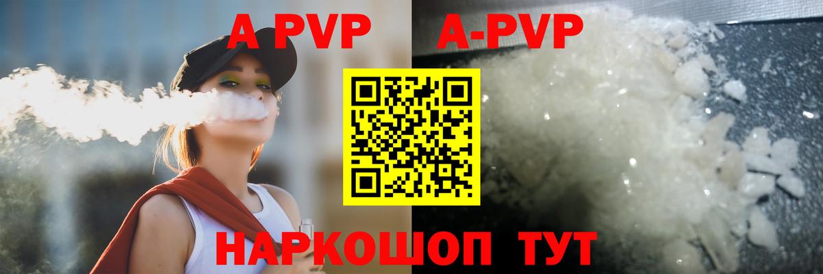 Бердск  A PVP кристаллы  Alpha PVP кристаллы  Альфа ПВП Соль  Вход с VPN 