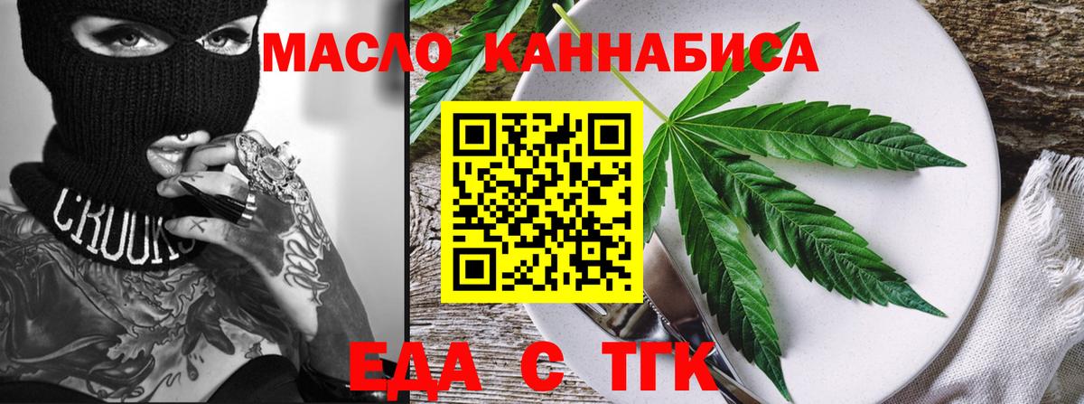 Бердск  Cannafood конопля  Вход с VPN 