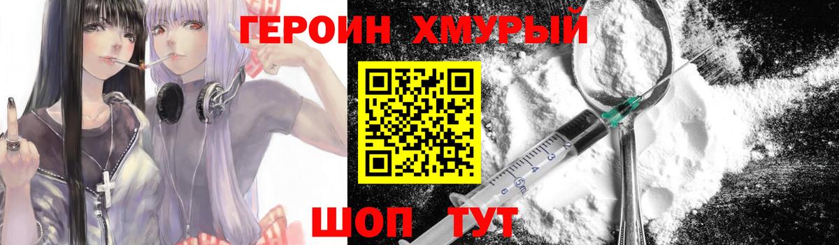 ГЕРОИН афганец Бердск