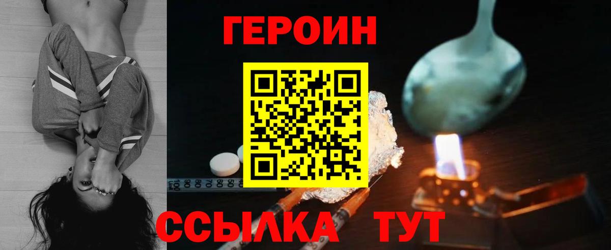 ГЕРОИН  Героин белый  Вход с VPN  Бердск 