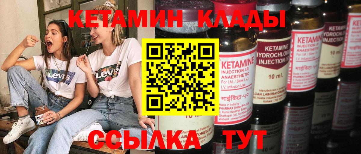 КЕТАМИН VHQ Бердск