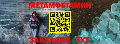 метамфетамин Вязьма