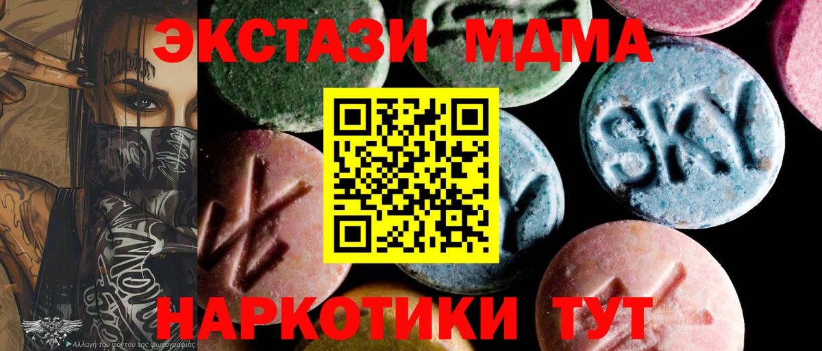 МДМА  MDMA crystal  Вход с VPN  Бердск 