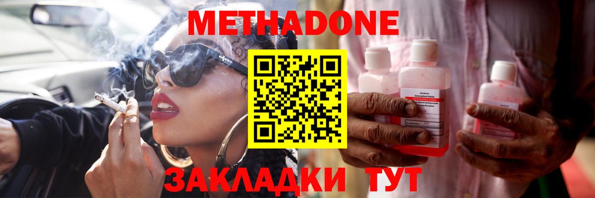 Бердск  Метадон VHQ  Вход с VPN 